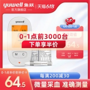 鱼跃 家用血糖测试仪 组合套装