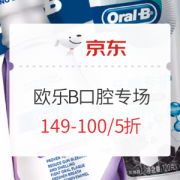 16日0点、必看活动：京东 宝洁自营旗舰店 欧乐-B口腔护理618星品火热开抢