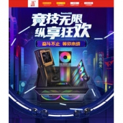 促销活动：京东航嘉 竞技无限 纵享狂欢