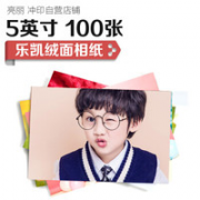 激光冲印！SPLENDID 亮丽 洗照片 5英寸100张 乐凯绒面相纸
