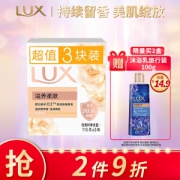 PLUS会员：LUX 力士 娇肤香皂 115g*3块