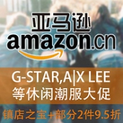 亚马逊海外购 G-STAR、 A|X、DIESEL等休闲潮服大促