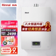 18日0点：Rinnai 林内 JSQ26-D03 燃气热水器 13L