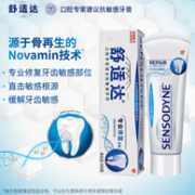 Plus会员：舒适达 专业抗敏修复牙膏 100gx3件