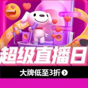 大牌齐让利，抢2021元神券！京东 超级直播日 618主会场