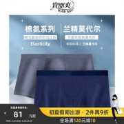 宜而爽 50支兰精莫代尔抑菌纯棉裆 男士内裤 4条