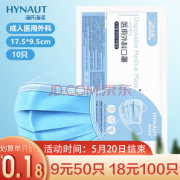 海氏海诺 一次性医用外科口罩 10片 蓝色
