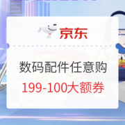 促销活动：京东 数码配件会场