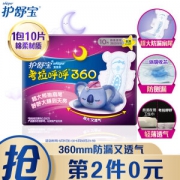 whisper 护舒宝 超薄夜用 考拉呼呼卫生巾 360mm 10片