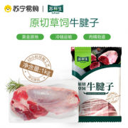 肉香有嚼劲！苏鲜生 原切草饲牛腱子1kg