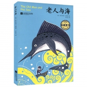 《老人与海》 学生版