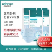 稳健  灭菌级医用外科口罩 100只