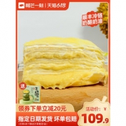 榴芒一刻 新鲜榴莲千层蛋糕 6寸 500g