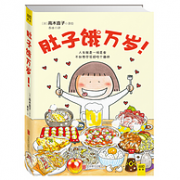 《肚子饿万岁》（高木直子 著）