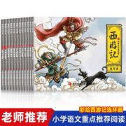 传承经典！《西游记》珍藏版连环画全12册