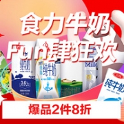 囤奶go go go！京东 618食力牛奶 Fun肆狂欢大促