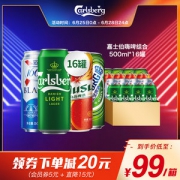 嘉士伯+1664白啤+红乌苏+乐堡 500ml*16罐啤酒