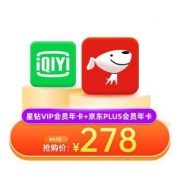 15日12点：iQIYI 爱奇艺 星钻VIP会员年卡+京东PLUS会员年卡