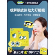萱草 海绵宝宝蒸汽眼罩 10片