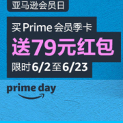 加入亚马逊Prime会员 领79元红包
