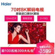 Haier 海尔 LU70C51 液晶电视 70英寸 4K