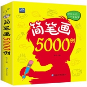 邦雅图书 简笔画 5000例 儿童绘画手绘本大全0-12岁