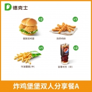 dicos 德克士 炸鸡堡堡双人分享餐A 单次兑换券 汉堡炸鸡