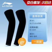 LI-NING 李宁 LBKQ604 男女款防晒冰丝袖套