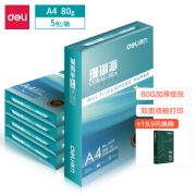 deli 得力 珊瑚海 A4复印纸 80g 500张/包 5包装（2500张）