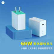 3C认证、65W大功率：smartisan 锤子 DP65C 氮化镓充电器