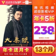 大额神券：腾讯视频 超级影视VIP会员 12个月 电视TV+手机+电脑+平板