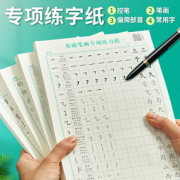 六品堂 lzt870 基础笔画字帖 120张