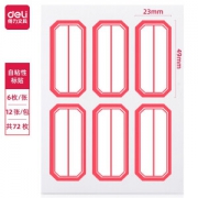 凑单品：deli 得力 7187-72 不干胶标签贴 6枚/张 72枚23×49mm