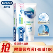 Oral-B 欧乐-B 自愈小白管牙膏 绿茶清新 200g
