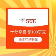 京东 一分京豆 十分京喜 领100京豆