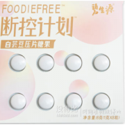 减肥神器糖油克星 碧生源 白芸豆阻断剂压片糖果8粒