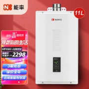 10日0点：NORITZ 能率 A3系列 JSQ22-A3 燃气热水器 11L 天然气
