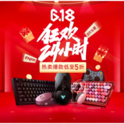 促销活动：京东雷柏 618狂欢24小时