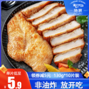 低脂非油炸：绝世 香煎鸡排 130gx10片