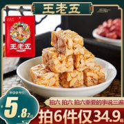 王老五 成都特产花生酥 88g*6件 约48颗