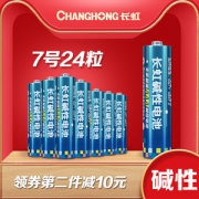 长虹 电池5号7号碱性电池五号七号玩具空调电视遥控器1.5v电池24粒