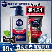 妮维雅 男士控油祛痘洗面奶 150ml 送50g洁面泥