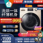 海信 洗烘一体 一级能效 全自动滚筒洗衣机 10公斤