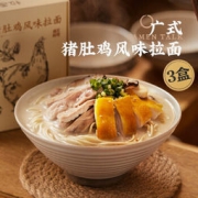 拉面说 广式猪肚鸡 3袋