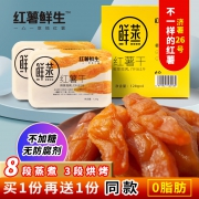 不加糖、0脂肪：红薯鲜生 鲜蒸红薯干 128gx2盒