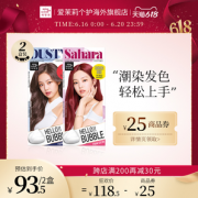 mise en scène 魅尚萱 爱茉莉泡沫染发剂魅尚萱植物自助染发剂 *2