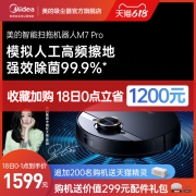 美的新旗舰 M7 Pro 智能扫拖一体机 第5代激光导航 无误撞