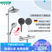 Hansgrohe 汉斯格雅 飞雨系列 27115007 恒温花洒套装