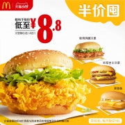 麦当劳 美味汉堡随心选 买5送5 10次券