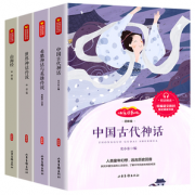 《世界+中国神话传说+山海经+希腊神话》全4册 券后14.8元包邮